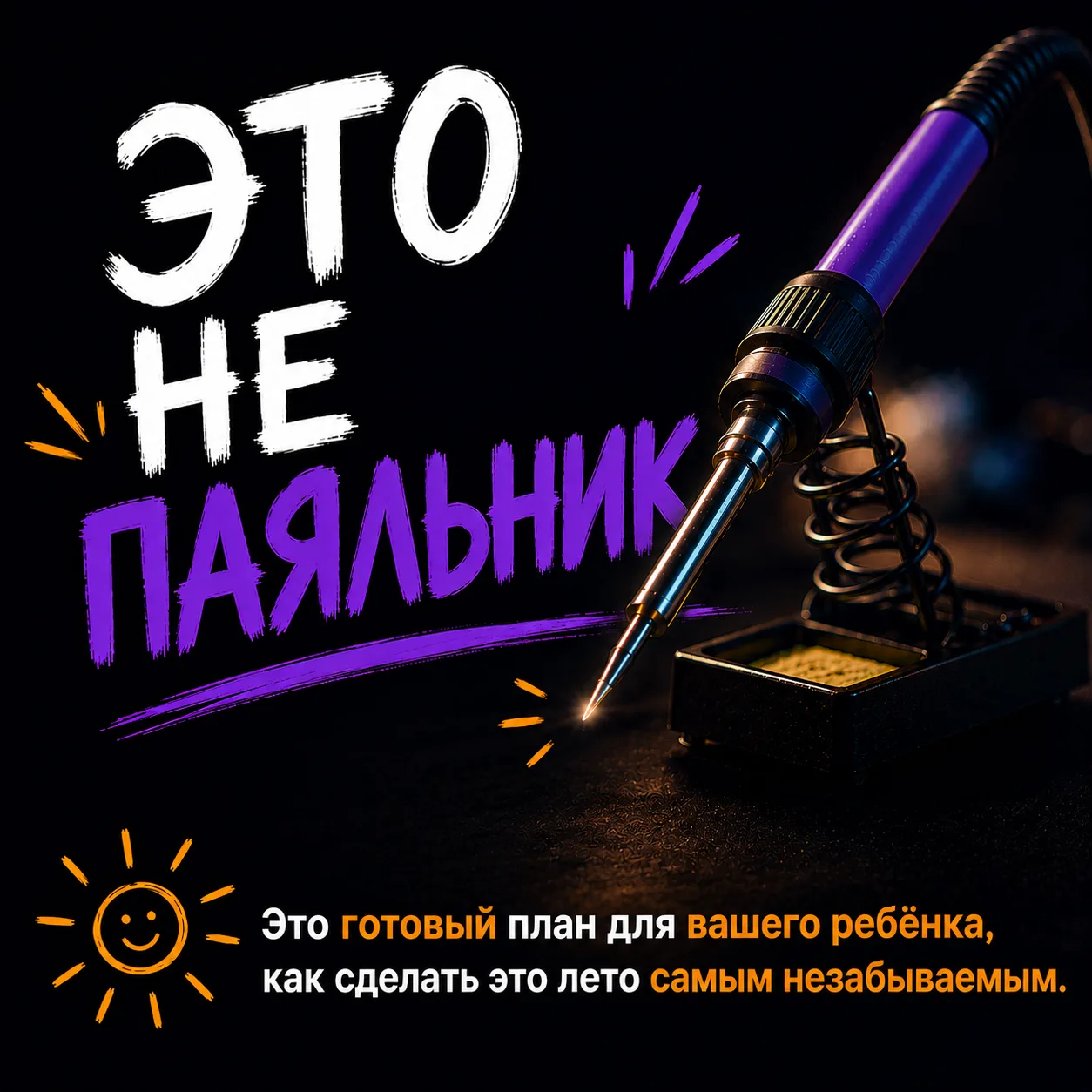 ☀️ Есть летняя проблема, о которой родители редко говорят вслух.