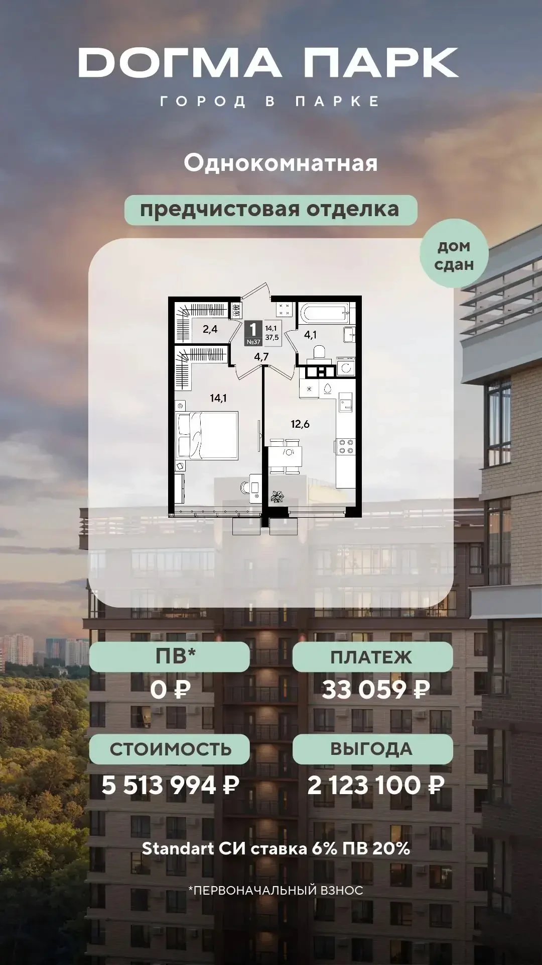 Квартира без первоначального взноса - такие варианты ещё есть