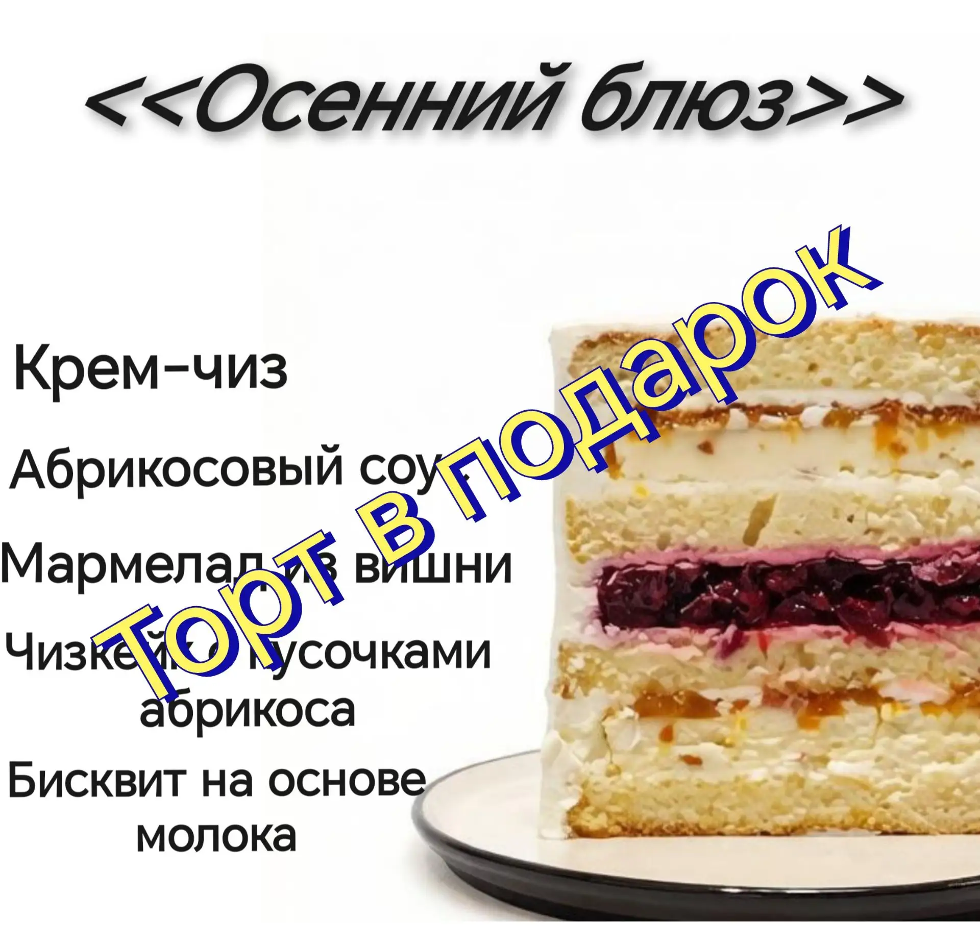 🎁Торт в подарок!🎁