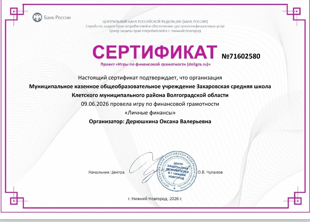 9 июня 2026г  воспитанники ЛОЛ "Солнышко " при  МКОУ "Захаровская СШ" под руководством Дерюшкиной О.