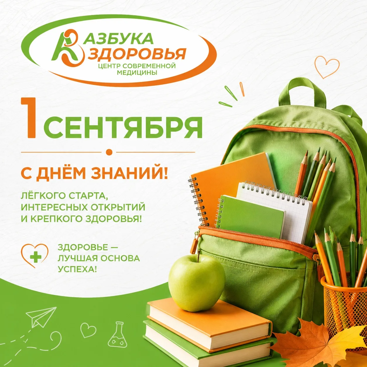 🎒✨ С 1 сентября!