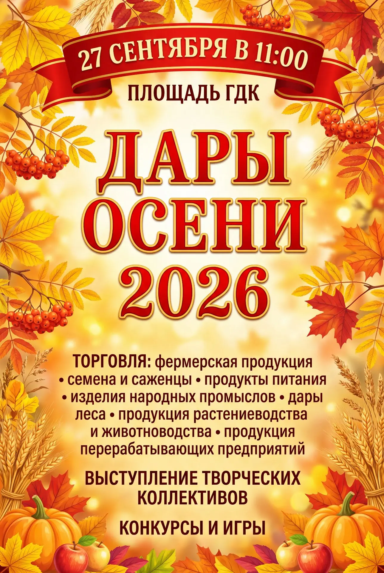 27» сентября, в 11.00 часов, на площади возле ГДК  (г. Колпашево, ул. Кирова, 21)состои...