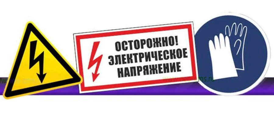 ПАМЯТКА ПО ЭЛЕКТРОБЕЗОПАСНОСТИ ДЛЯ НАСЕЛЕНИЯ❗💥