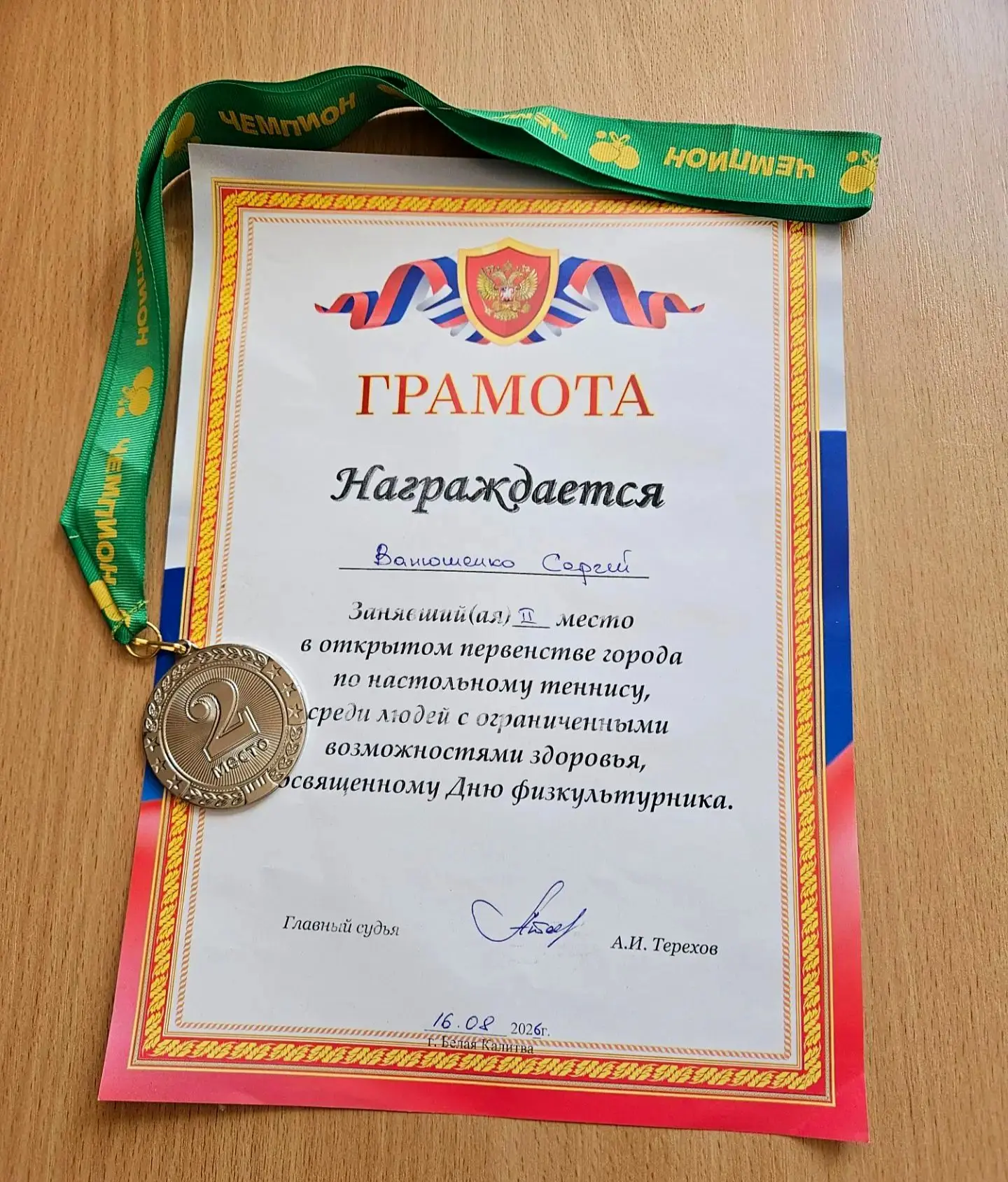 А у нас снова есть повод для гордости - наш сотрудник Ванюшенко Сергей Валерьевич приех...