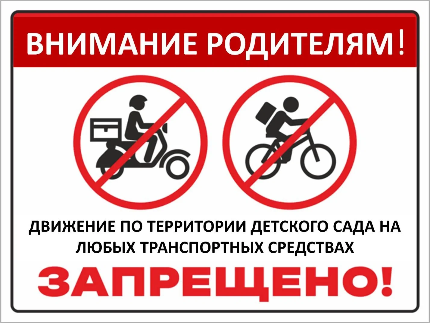 ‼Внимание‼
‼Уважаемые родители, убедительная просьба на территории детского сада придерживаться след