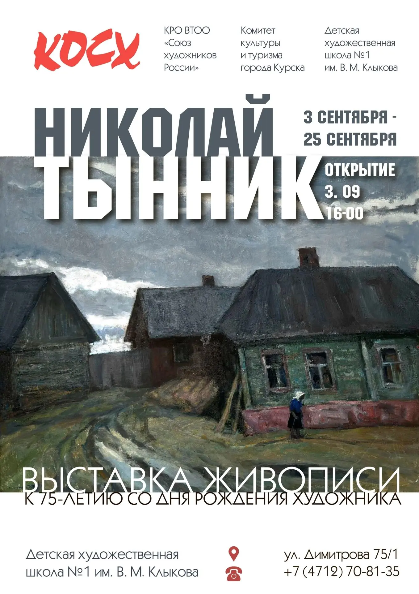 Приглашаем 3 сентября в 16.00 посетить  открытие выставки, посвященной юбилею члена Сою...