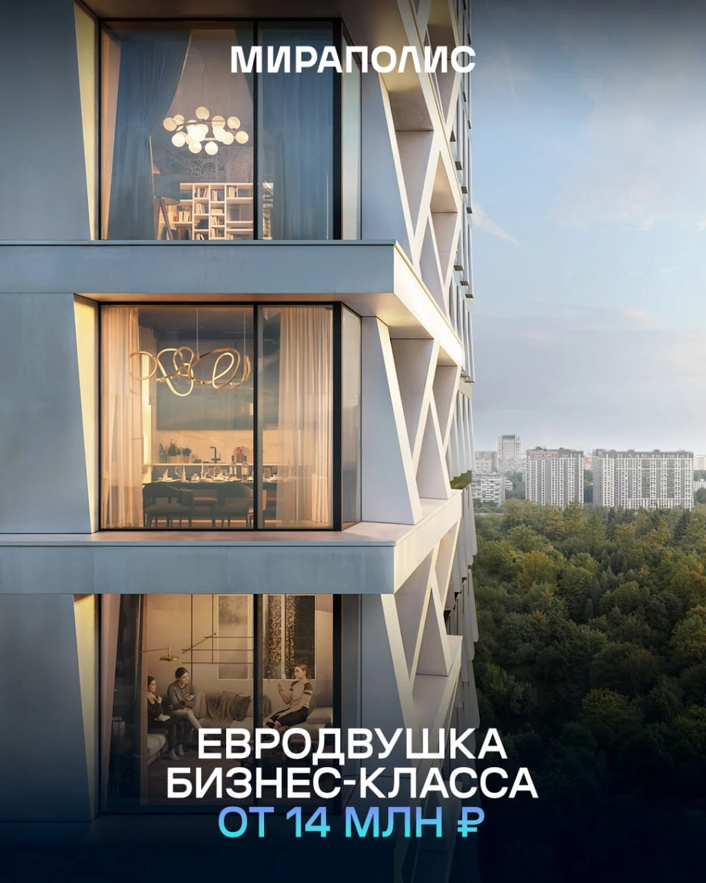 Горячее осеннее предложение в ультрасовременном комплексе бизнес-класса МИРАПОЛИС 🔥
