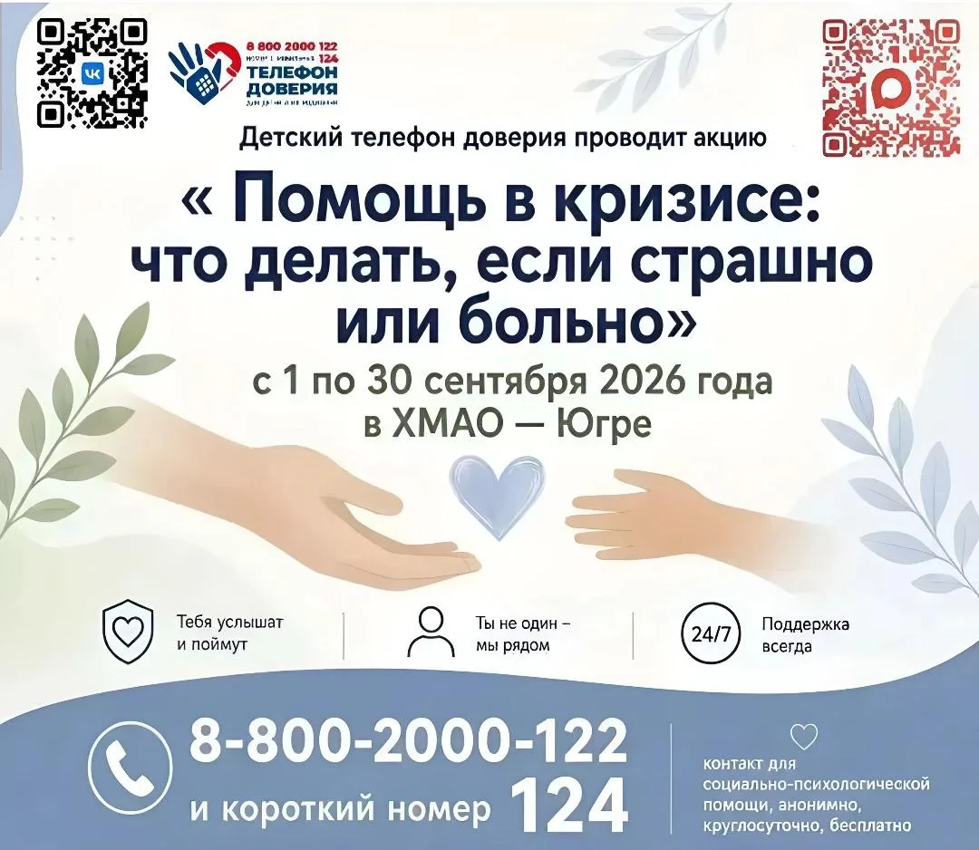 ☎️ «Помощь в кризисе: что делать, если страшно или больно»