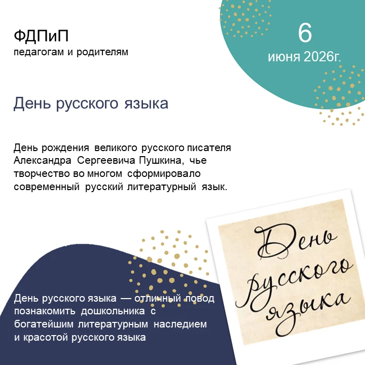 ФДПиП педагогам и родителям