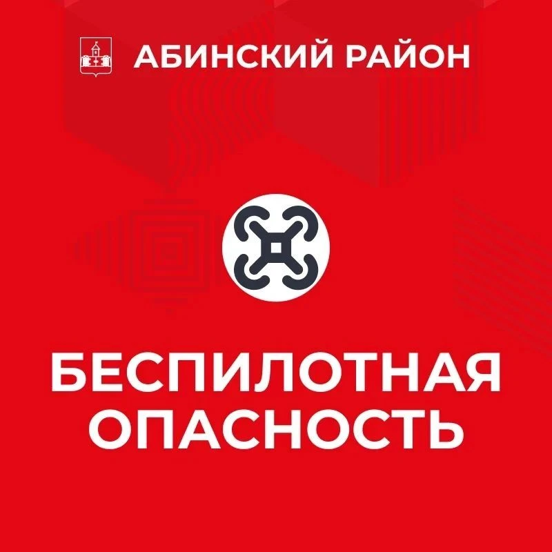 Внимание!