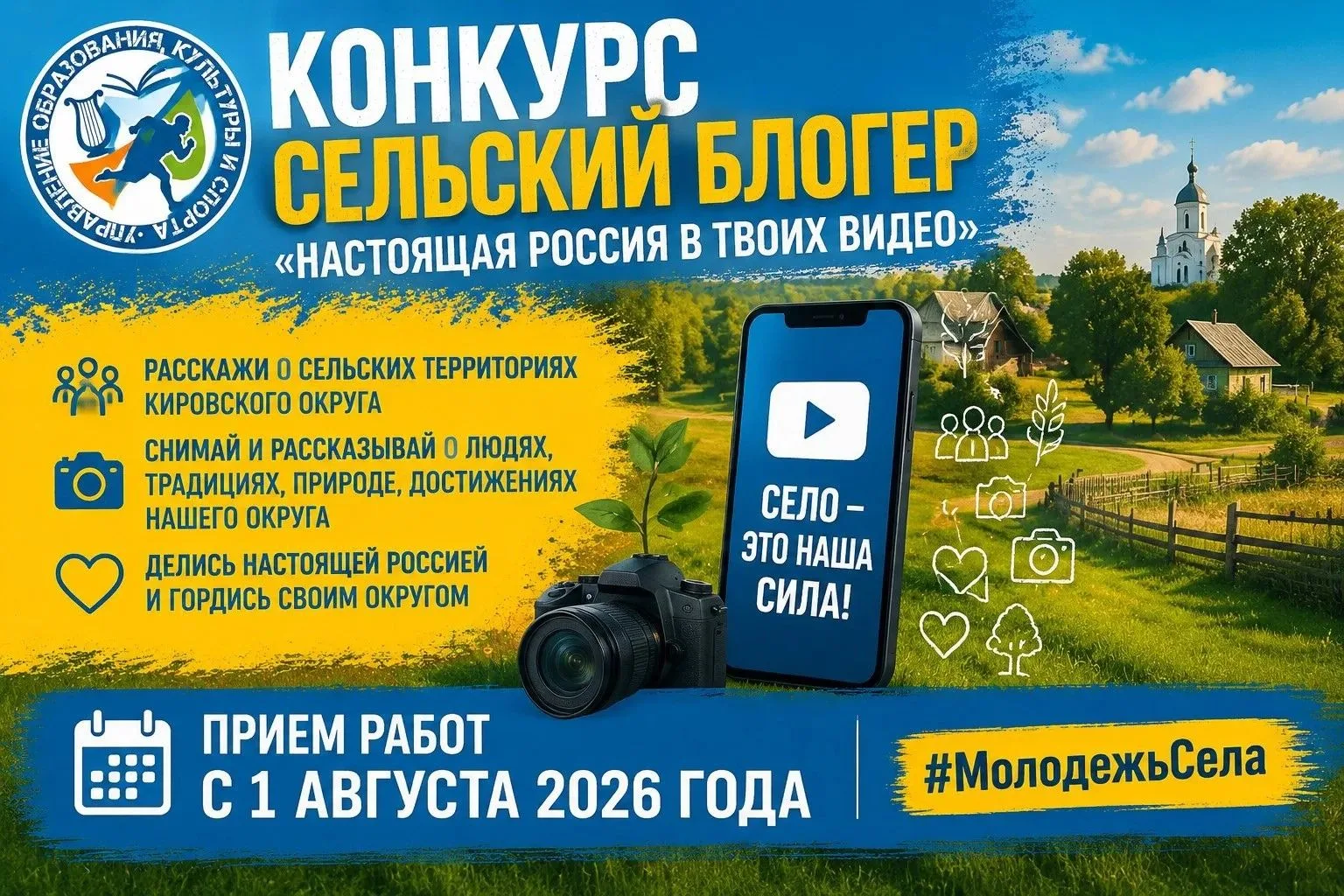 ✨ Голос твоей малой родины.