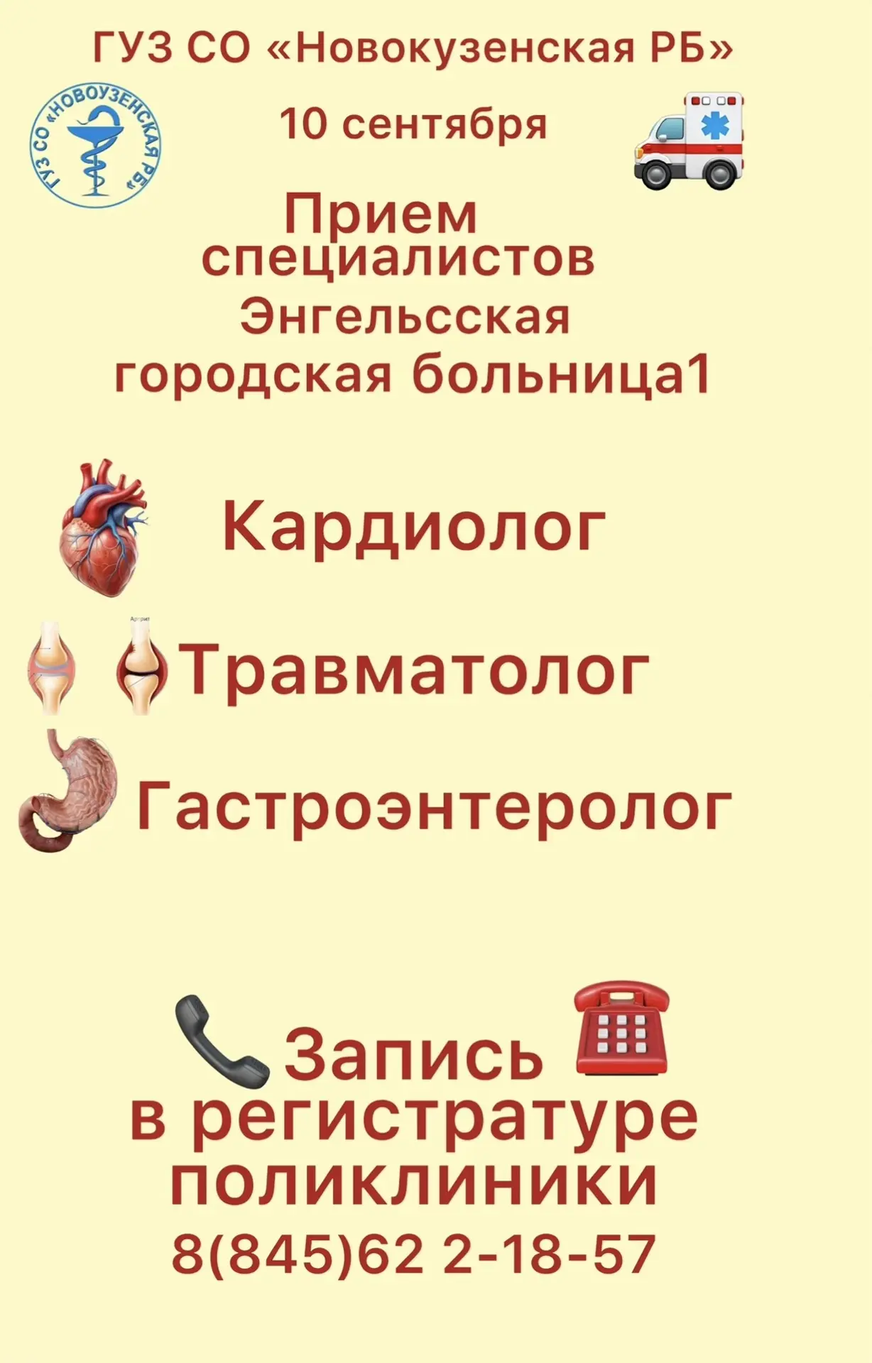 📢 Уважаемые жители Новоузенского района!