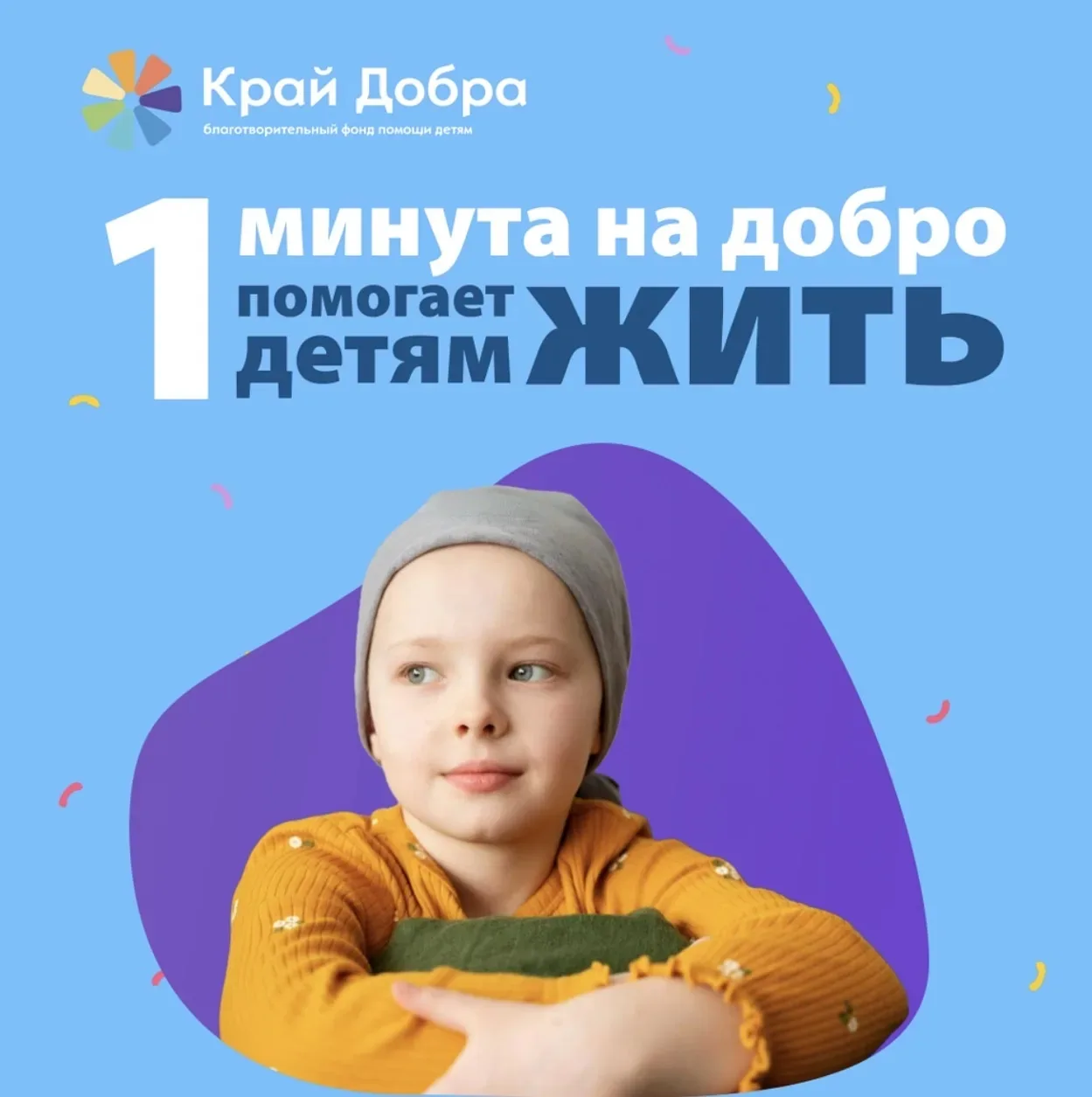 В преддверии Международного дня защиты детей на Кубани проводится ежегодная онлайн-акция «1 минута н