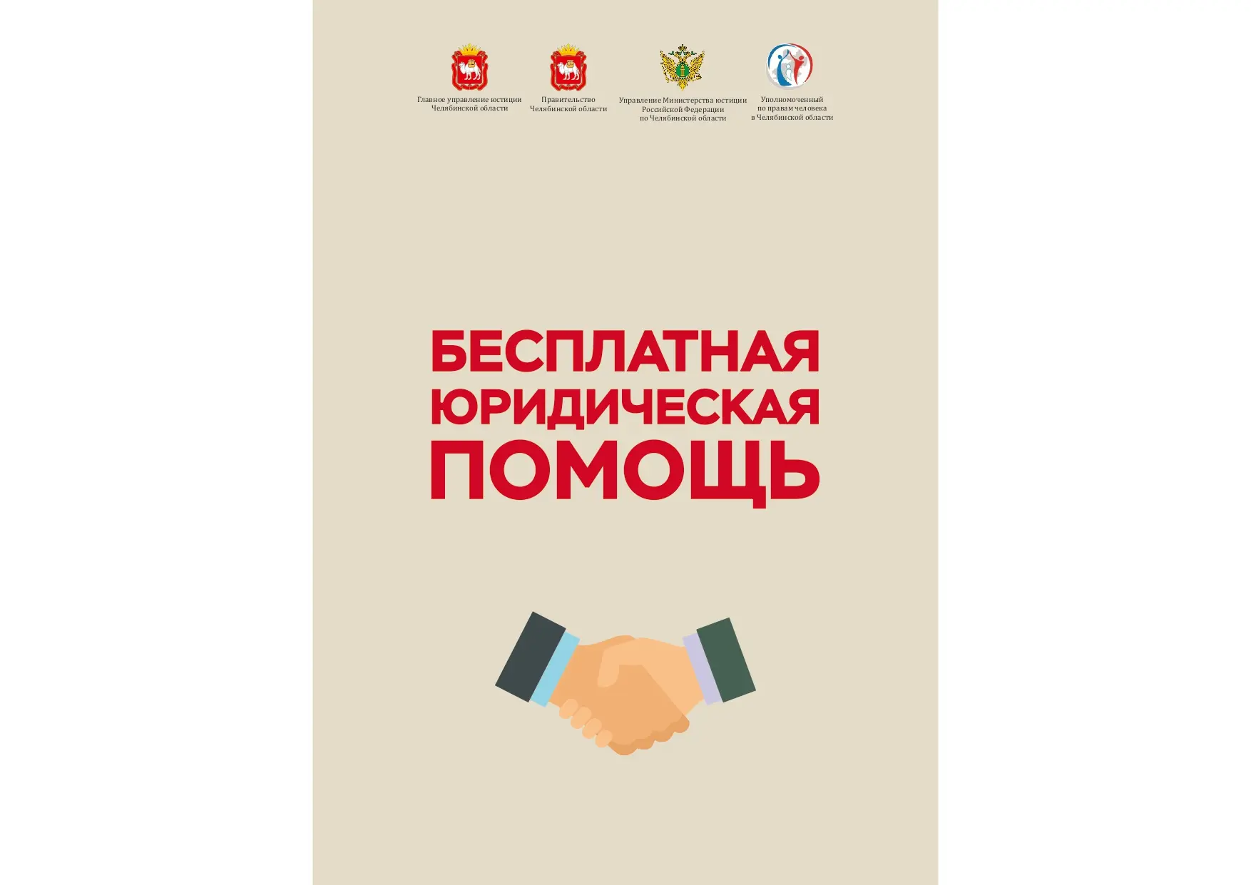 Узнайте, как получить бесплатную юридическую помощь.                                   ...