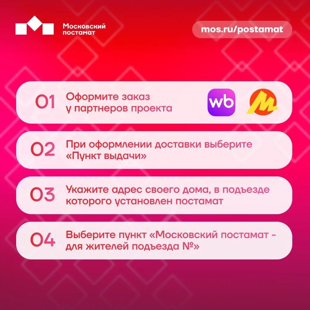 «Московский постамат» печатает…