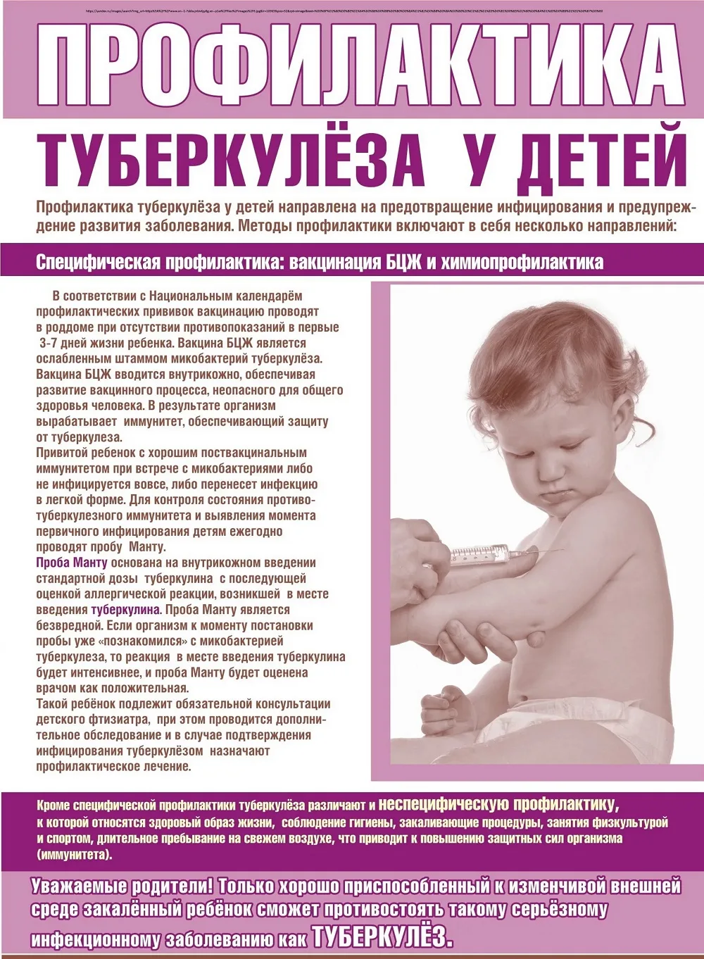 Профилактика ТУБЕРКУЛЁЗА
