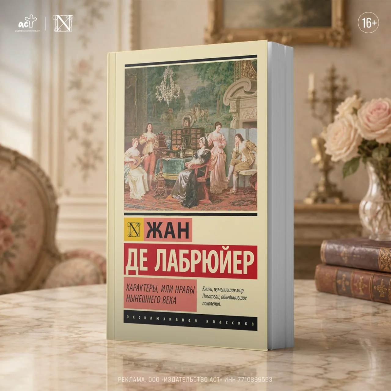 Это собрание эпиграмм, размышлений и портретов, которое Лабрюйер составлял на протяжени...