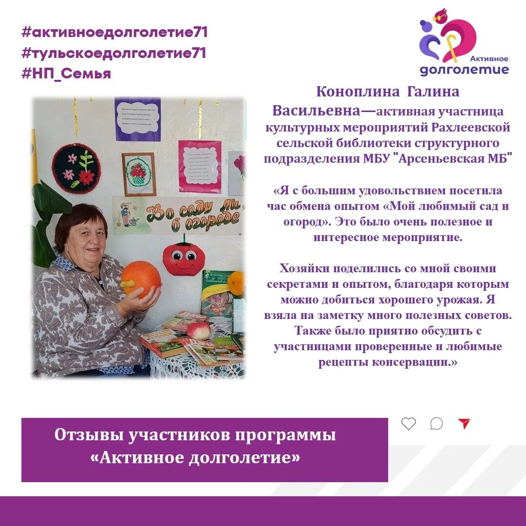 #Отзывактивноедолголетие71