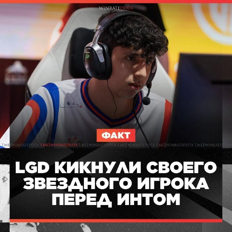 👎 TAILUNG ОКАЗАЛСЯ 322-ШЕРОМ?

17-летнего мидера LGD отстранили от The International 2026, а PGL по