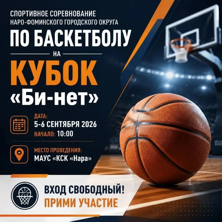 5-6 сентября 2026 года в в Культурно-спортивном комплексе "Нара" состоится Соревнование...