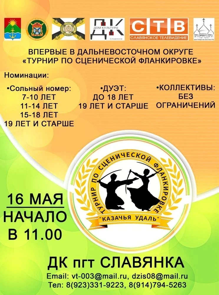 Лучших фланкировщиков Дальневосточного округа выберут на турнире   Первый Дальневосточный турнир по 