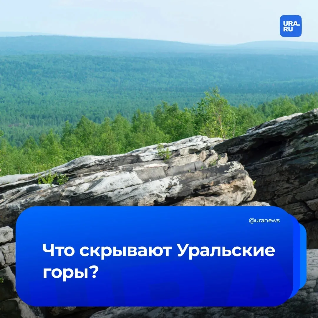 Путешествуем по Уралу!

Главные тайны и сокровища Уральских гор

Уральский хребет, простирающийся бо