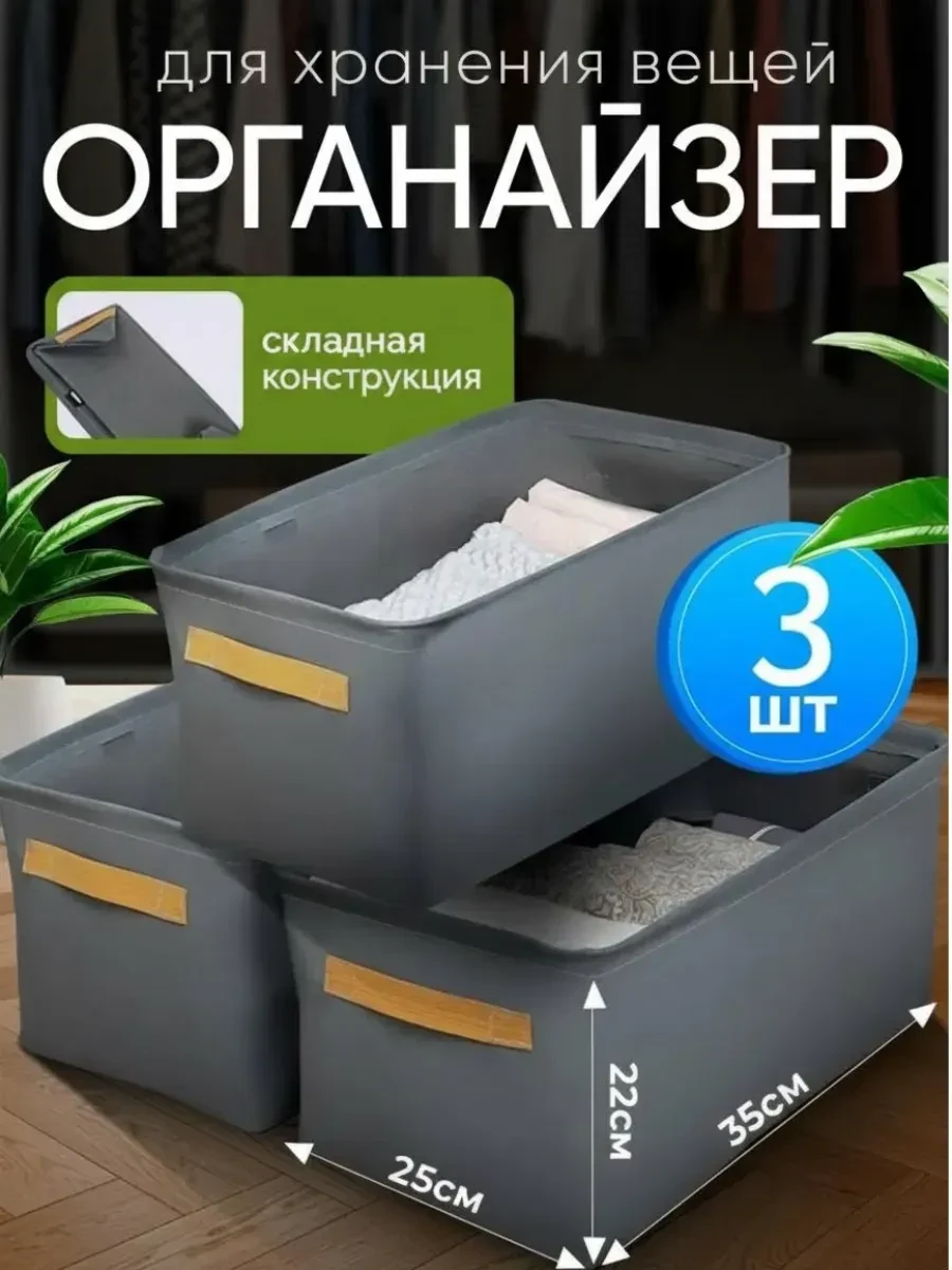⚡️ Органайзер для хранения вещей и белья 3 шт
