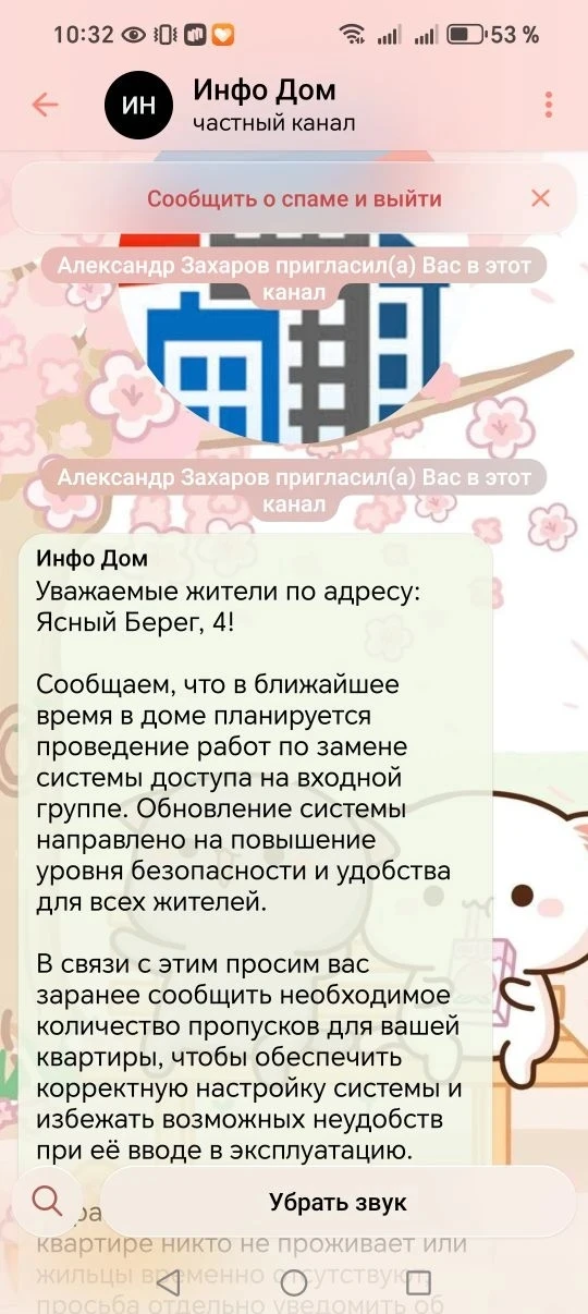 Уважаемые собственники если вам поступают такие или похожие сообщение это действуют мош...