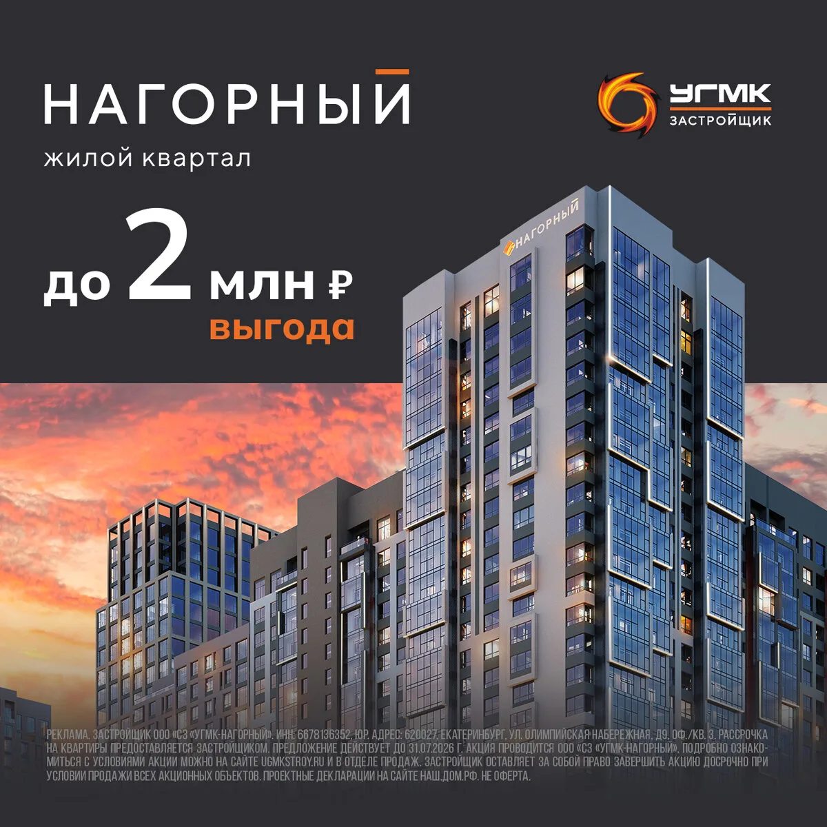 ЖК Нагорный - Готов быть вашим домом!