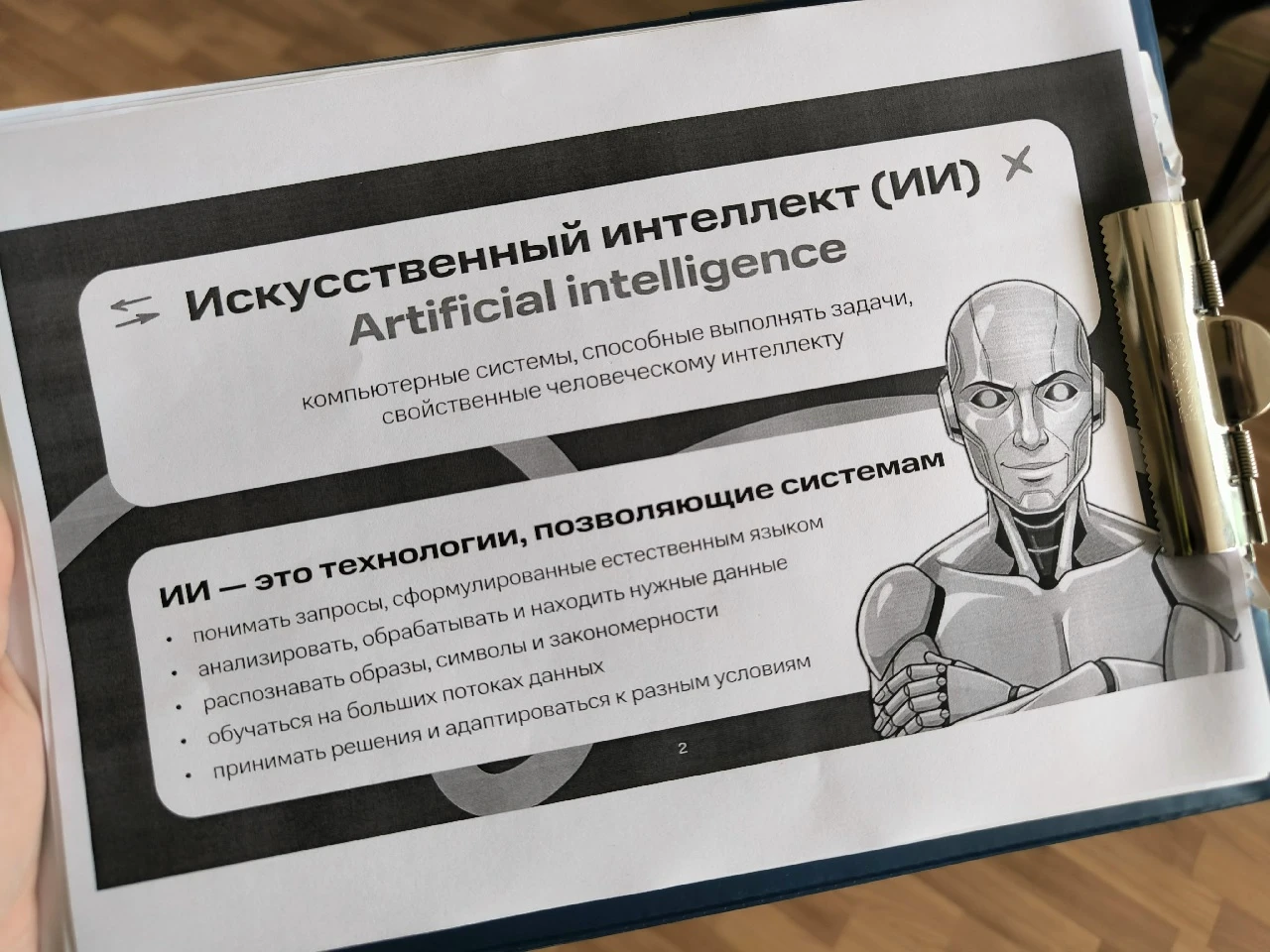 📅 24 сентября 2026 года в 7-Б классе прошёл урок финансовой безопасности на тему «Тене...