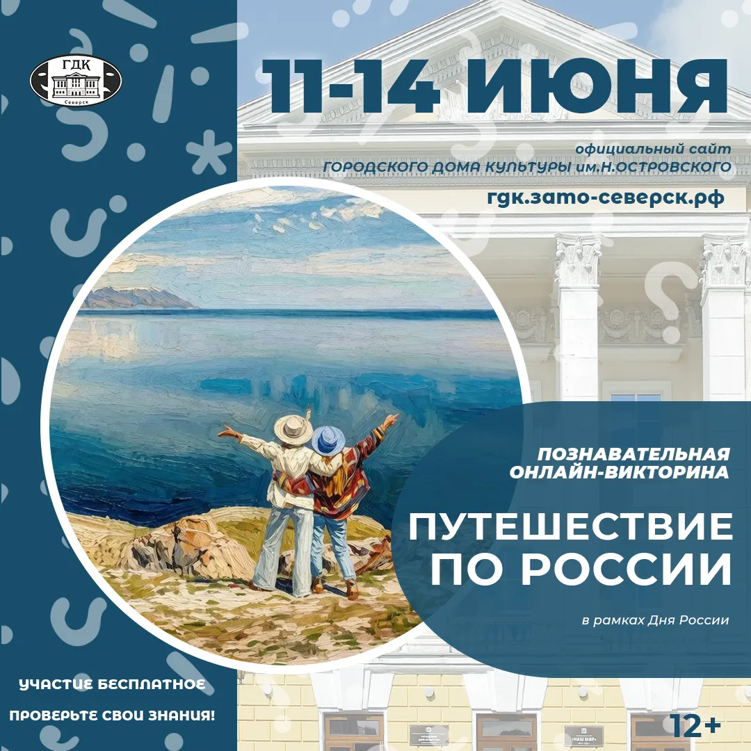 ⁉️А вы уже проверили свои знания в нашей викторине? Ещё есть время!

➡️ Онлайн-викторина «Путешестви