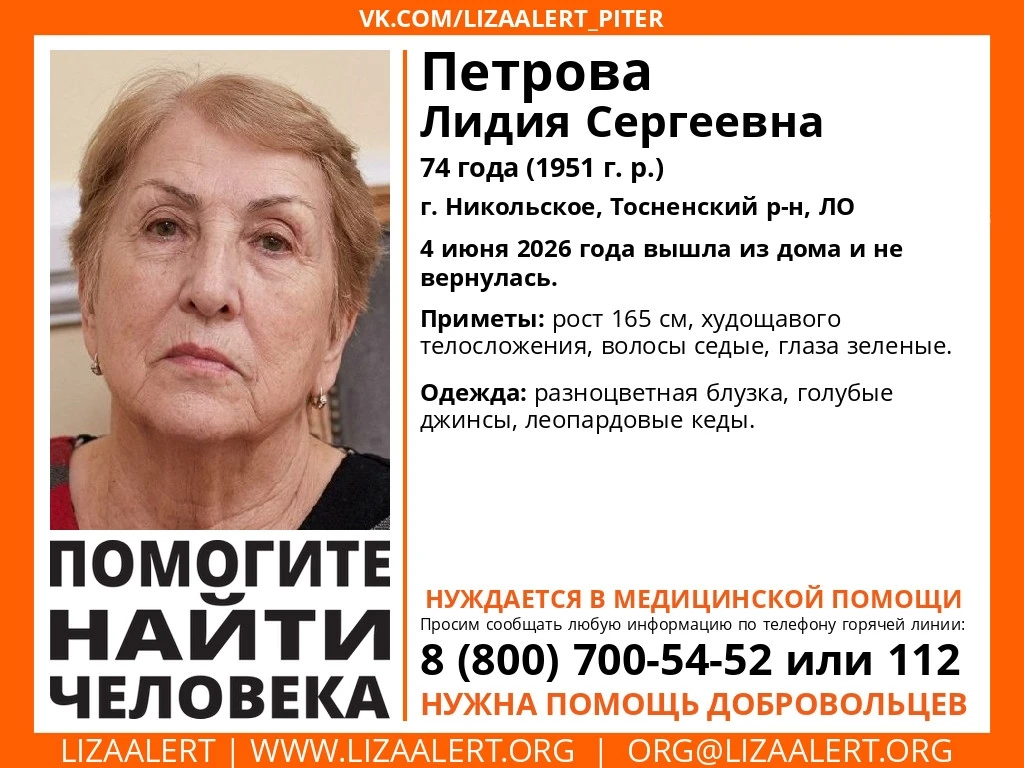 Внимание! Помогите найти человека! 
Пропала #Петрова Лидия Сергеевна, 74 года, г. Никольское, Тоснен