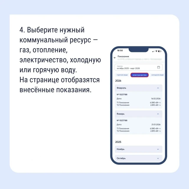 🔍 Как найти историю показаний счётчиков в «Госуслуги Дом»  Если вам нужно найти историю показаний сч