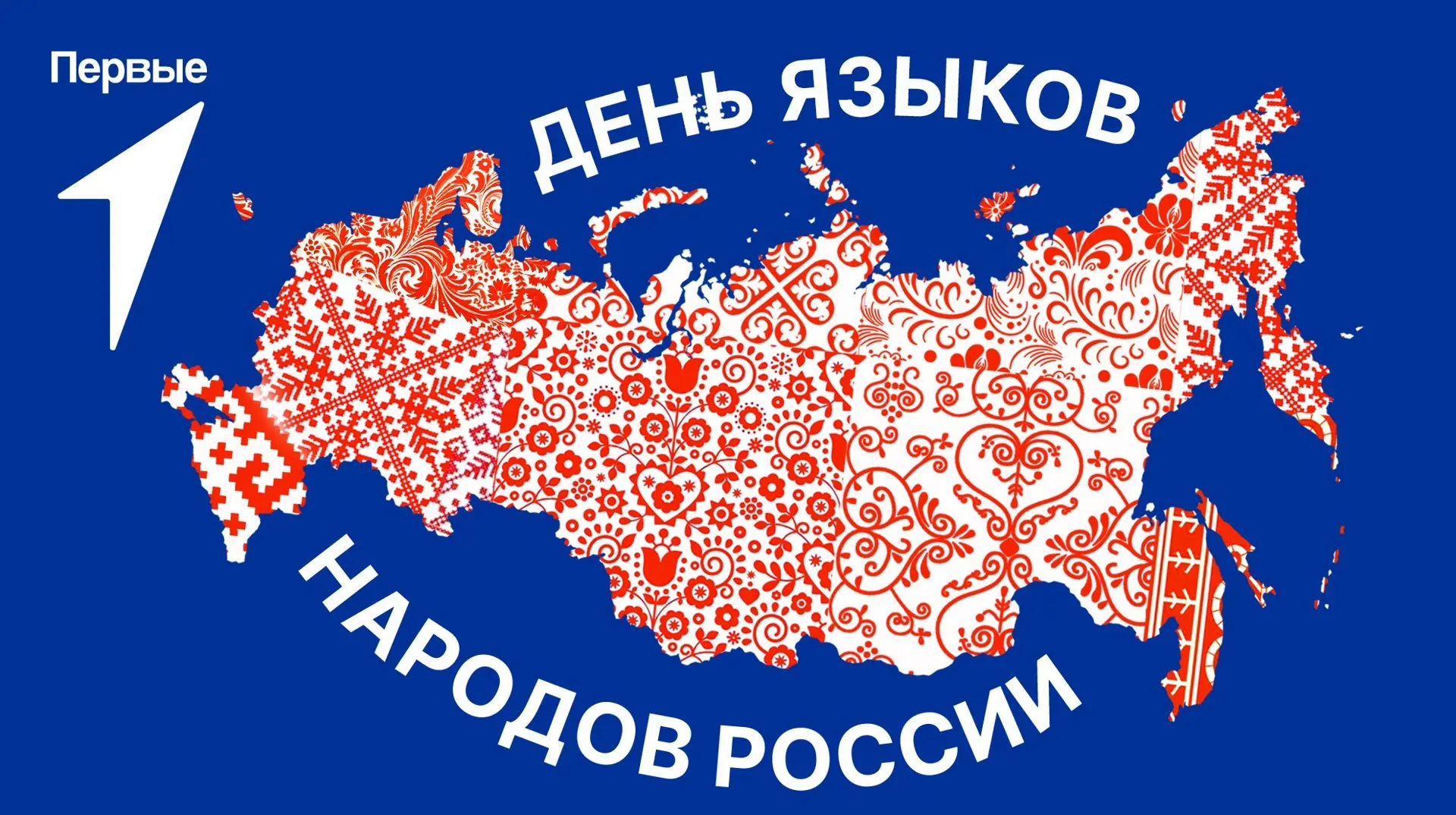 ⚡️Сегодня мы впервые отмечаем День языков народов России