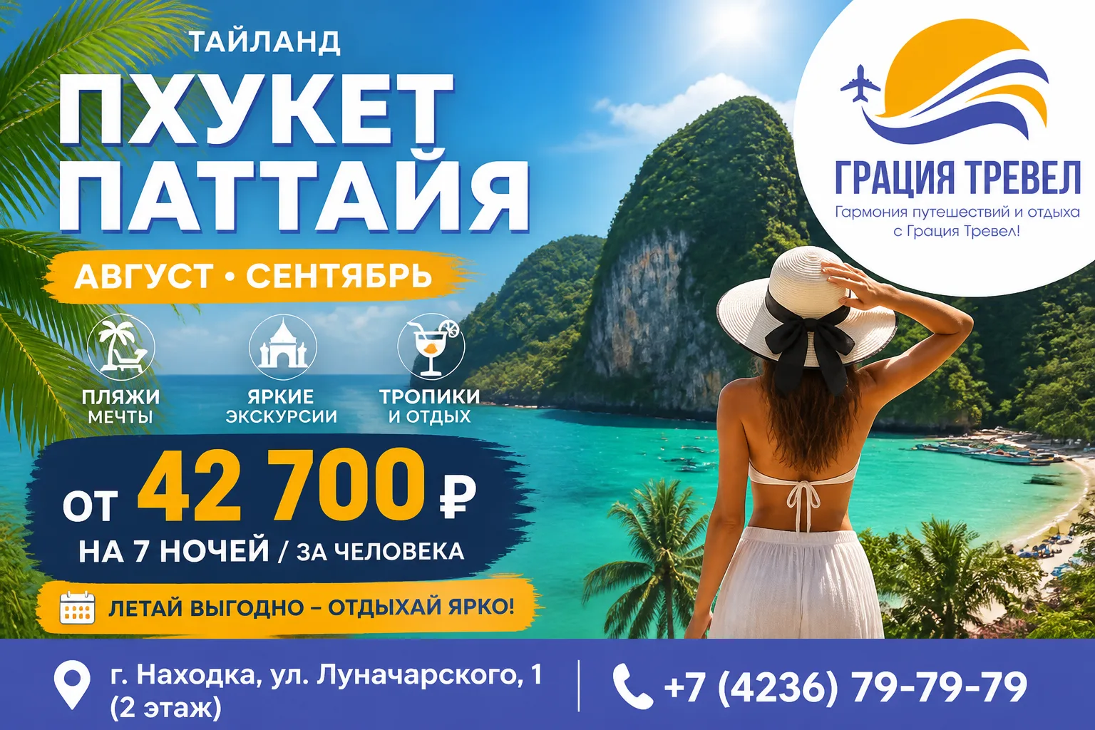 🔥 Пока у нас дожди и тайфуны, в Таиланде +30°C И 42 700 ₽ ЗА НЕДЕЛЮ НА ПХУКЕТЕ!