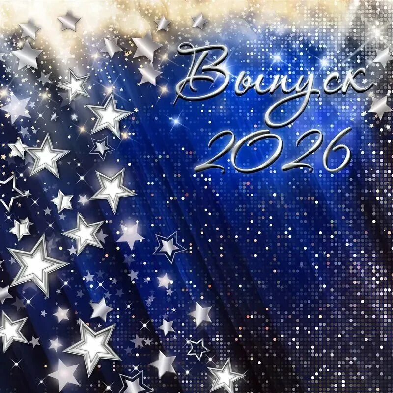 Поздравляем выпускников 9‑х классов с окончанием важного этапа! 🎉🎉🎉

16 июня прошёл выпускной — и