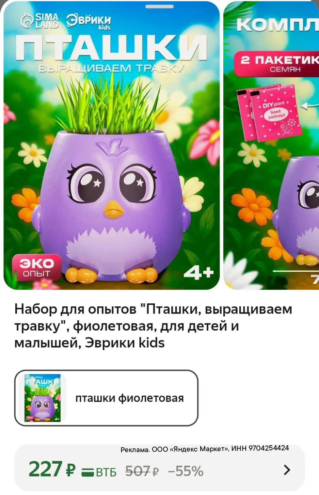 Набор для деток выращивать травку
