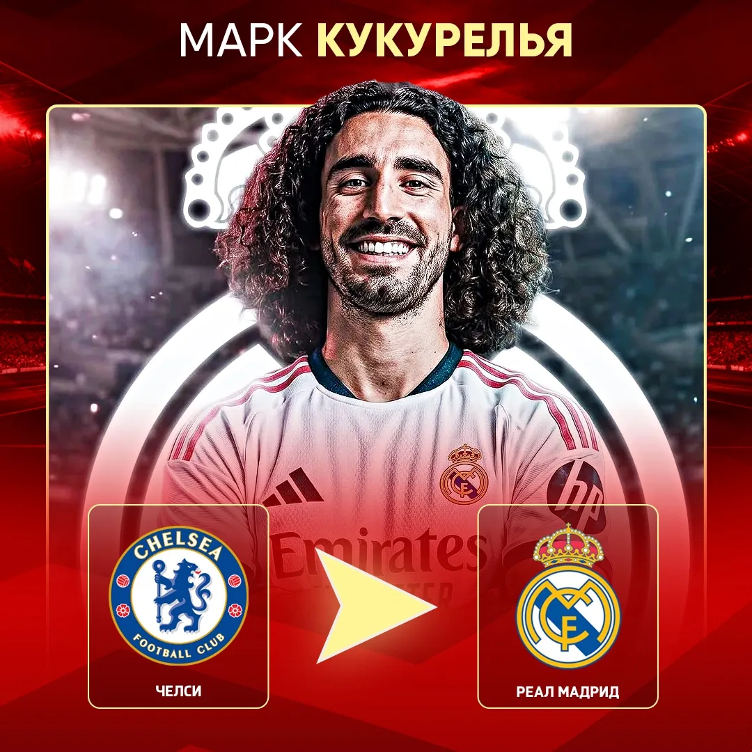 ✅ ОФИЦИАЛЬНО: МАРК КУКУРЕЛЬЯ – НОВЫЙ ИГРОК «РЕАЛА»

💸 Сумма трансфера - €60 млн

📝 Контракт до 203