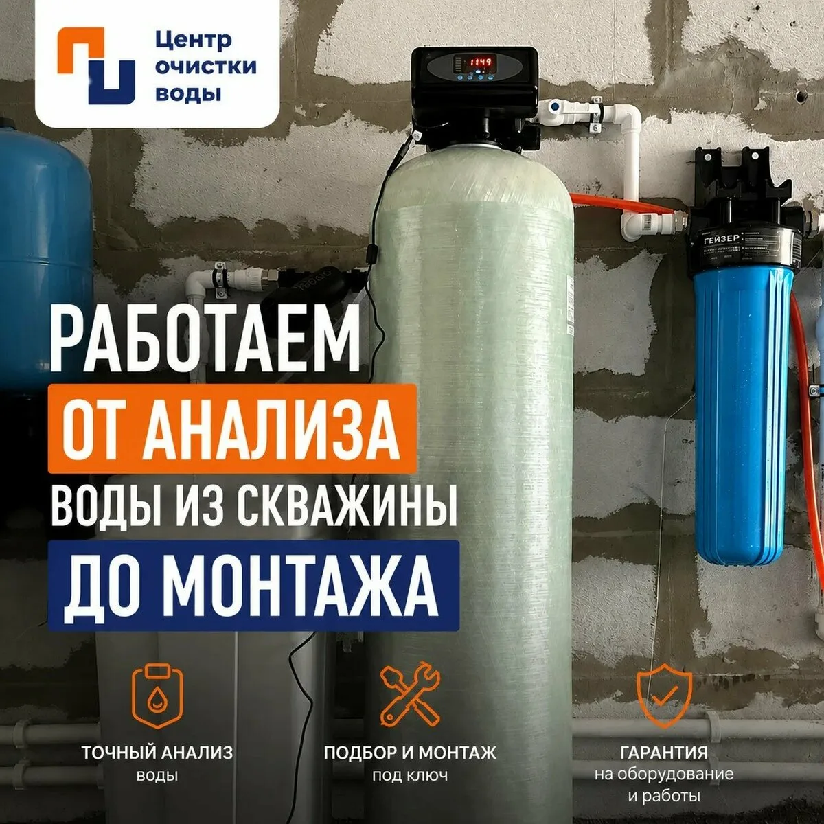 Узнайте состав воды из вашей скважины в Чите!