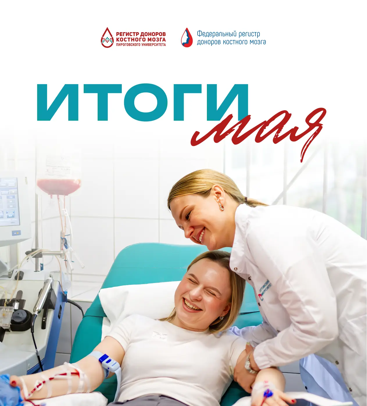 Донорские акции от Москвы до Владивостока – итоги мая

Май стал месяцем масштабных партнерств и новы