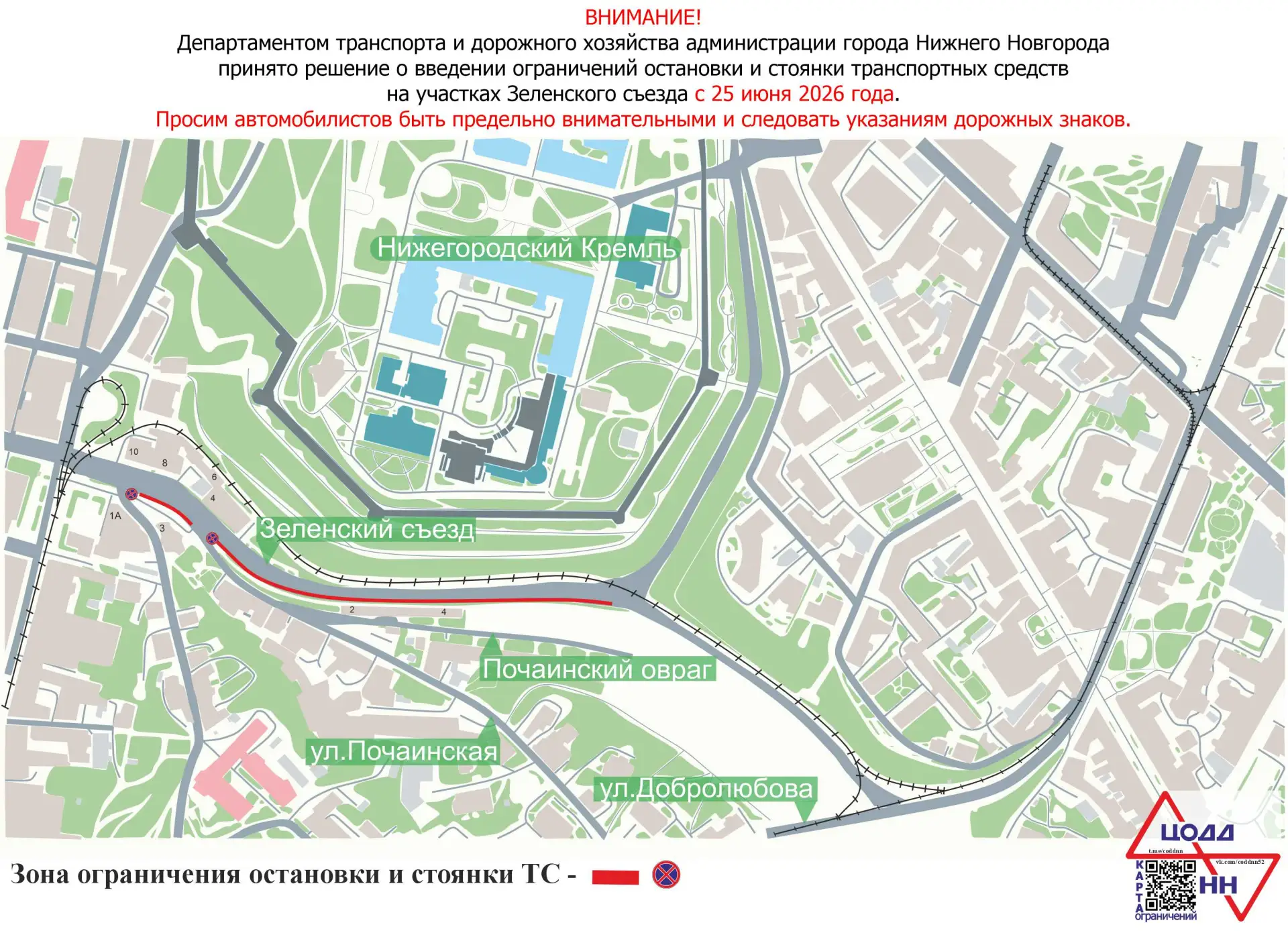 С 25 июня вводятся ограничения остановки и стоянки транспорта на участках Зеленского съезда

Изменен