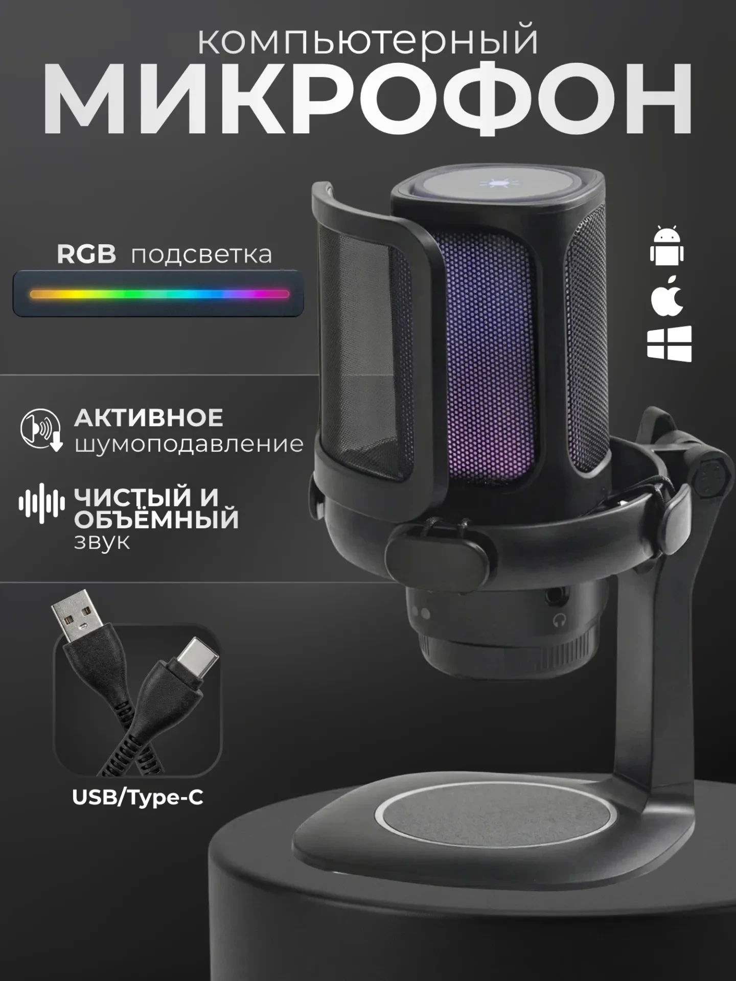 Игровой микрофон MYIDEA, конденсаторный с RGB-подсветкой, с шумоподавлением, черный 1 3...