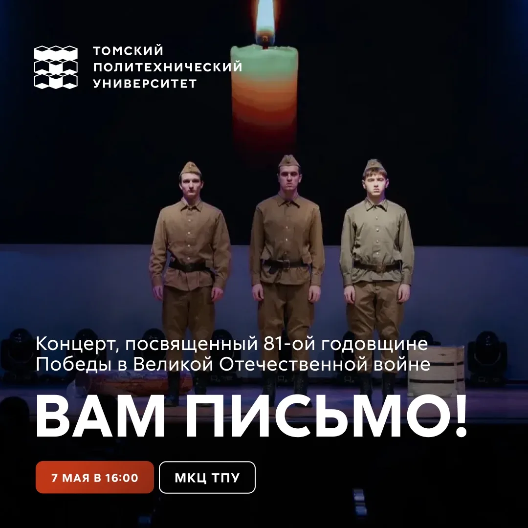 Вам письмо!