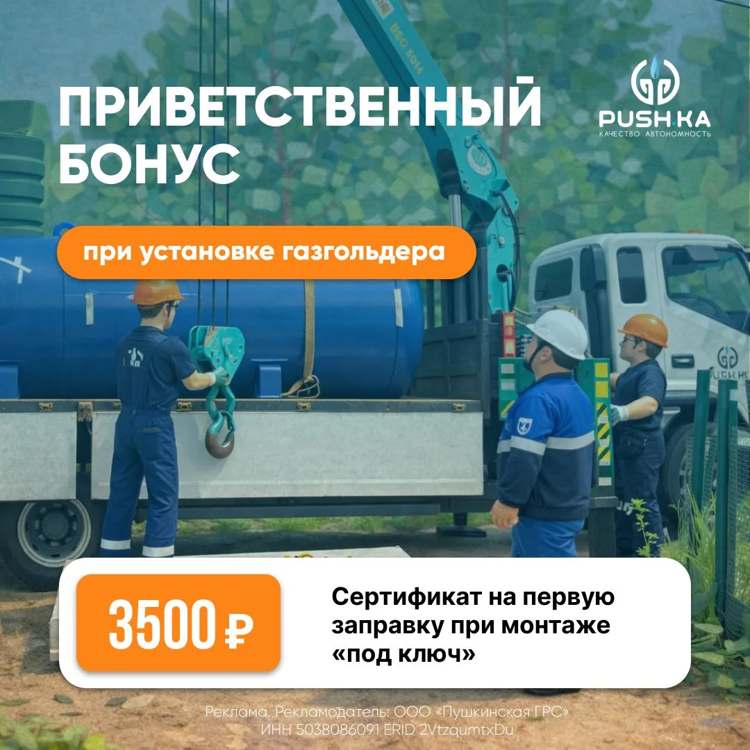Хотите установить газгольдер без лишних заморочек и с дополнительной выгодой?

Воспользуйтесь акцией