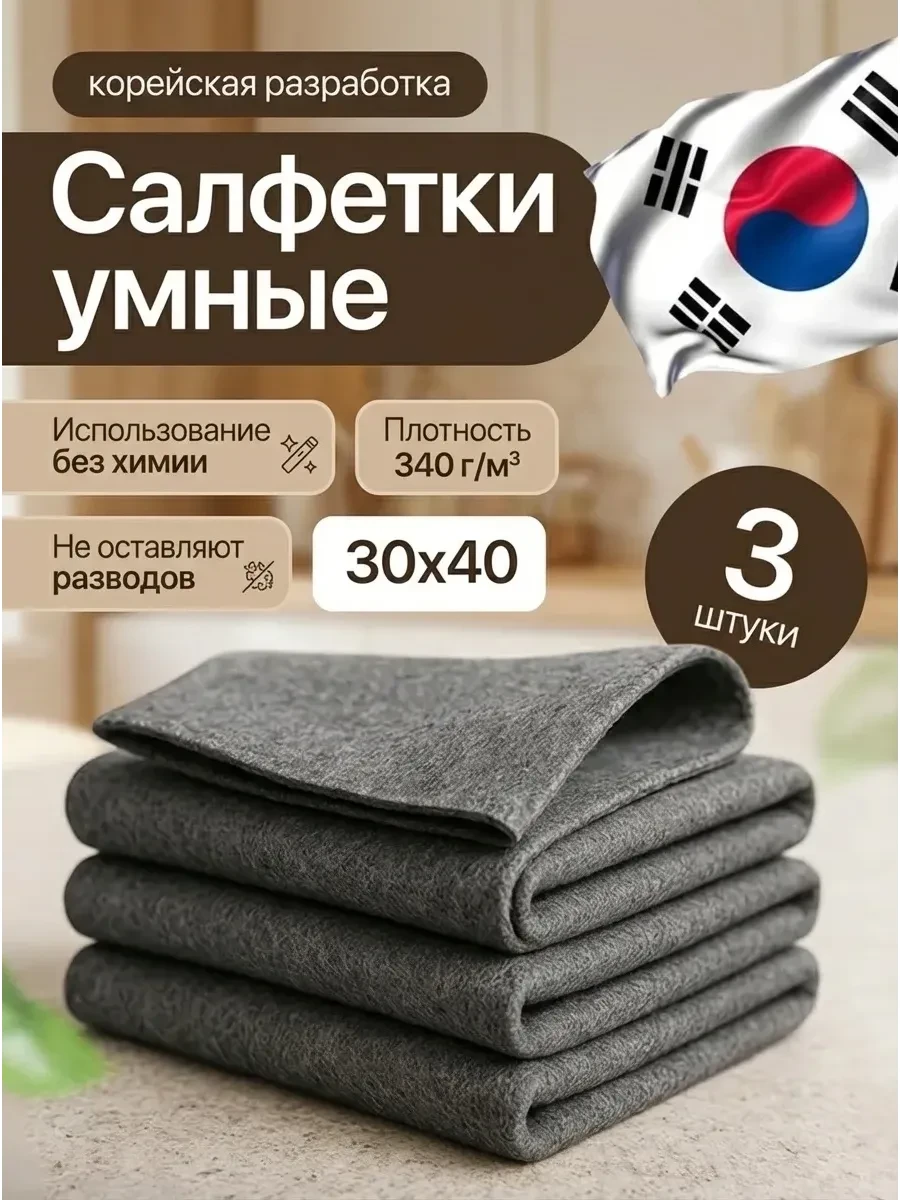 ⚡️ Умная корейская салфетка чудо тряпка 3 шт, Enlim