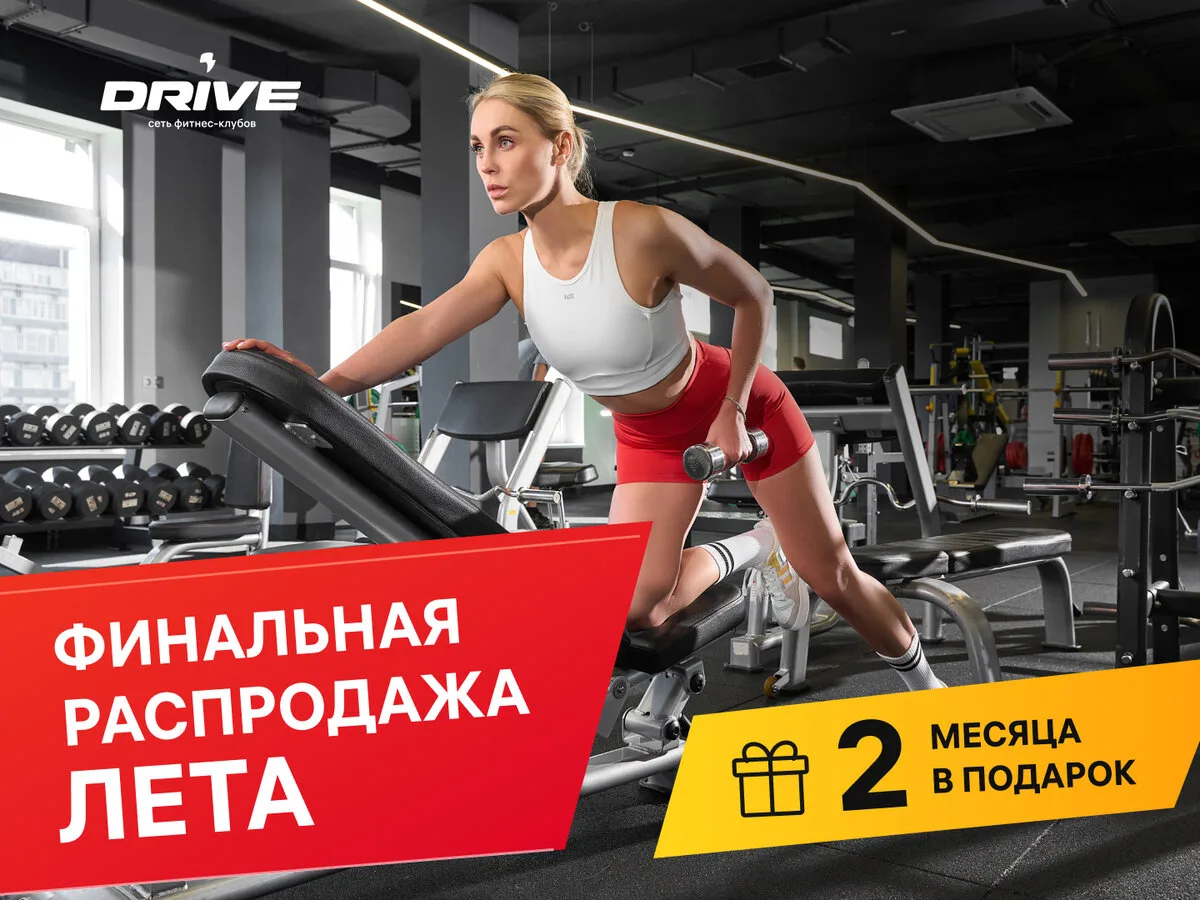11 мес фитнеса от 12 825₽. Последняя распродажа лета