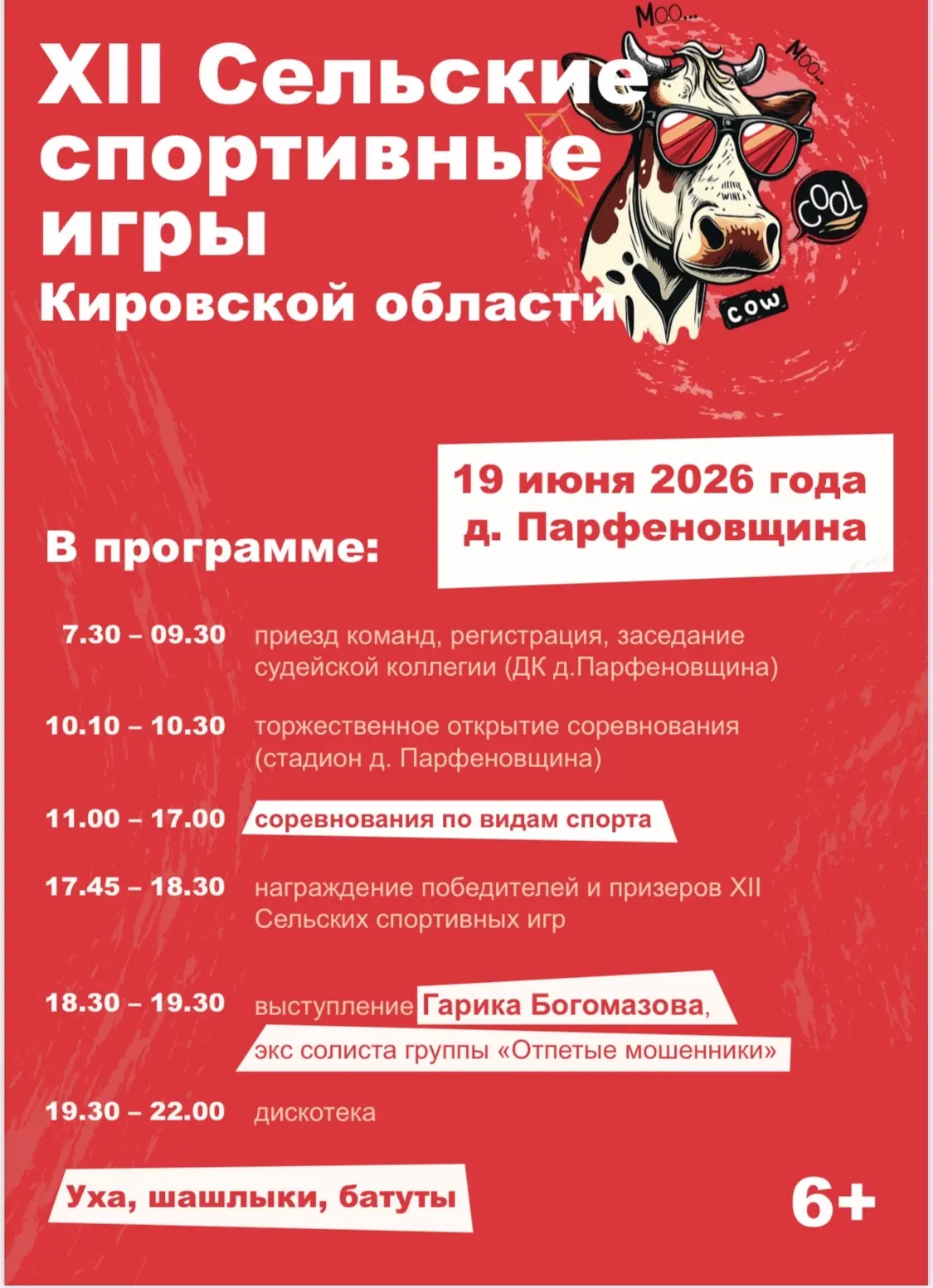🔥 Грандиозное событие этого лета! 🔥