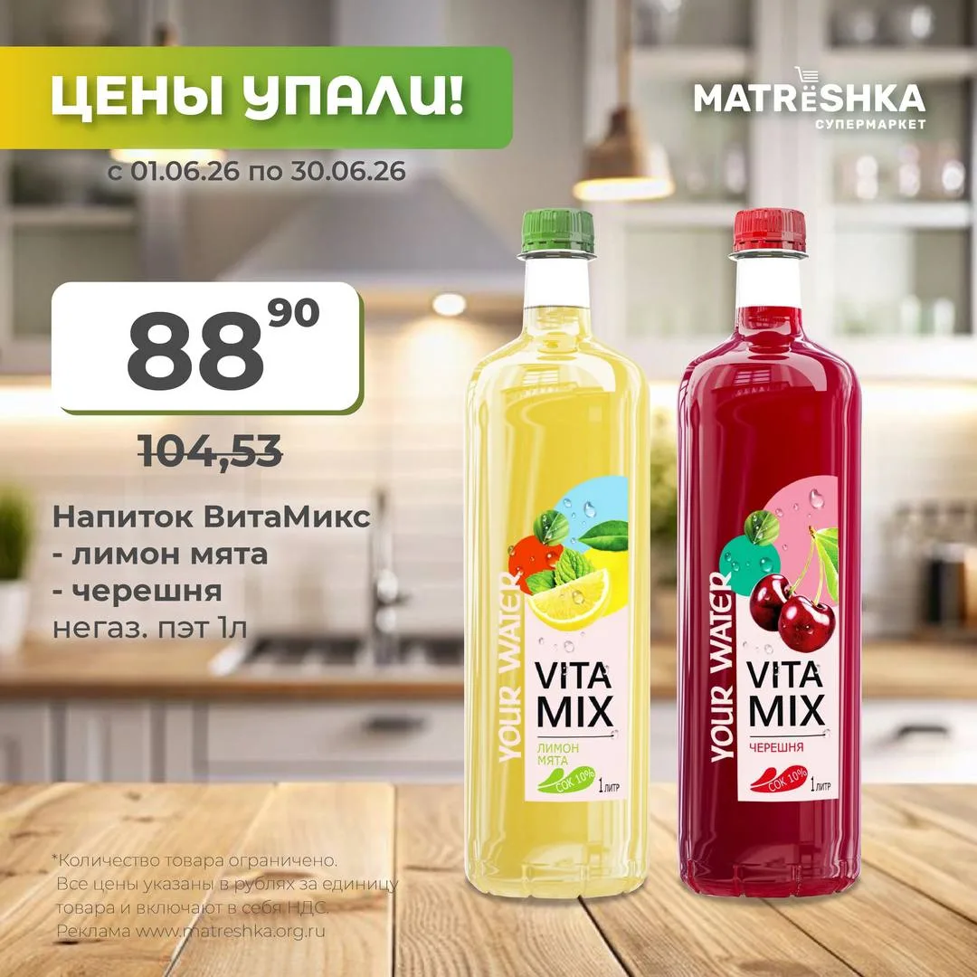 🚂 Ту-тууу!
Поезд с акциями на летние напитки отправляется!

Скидки на напитки «ВитаМикс» и «Черного