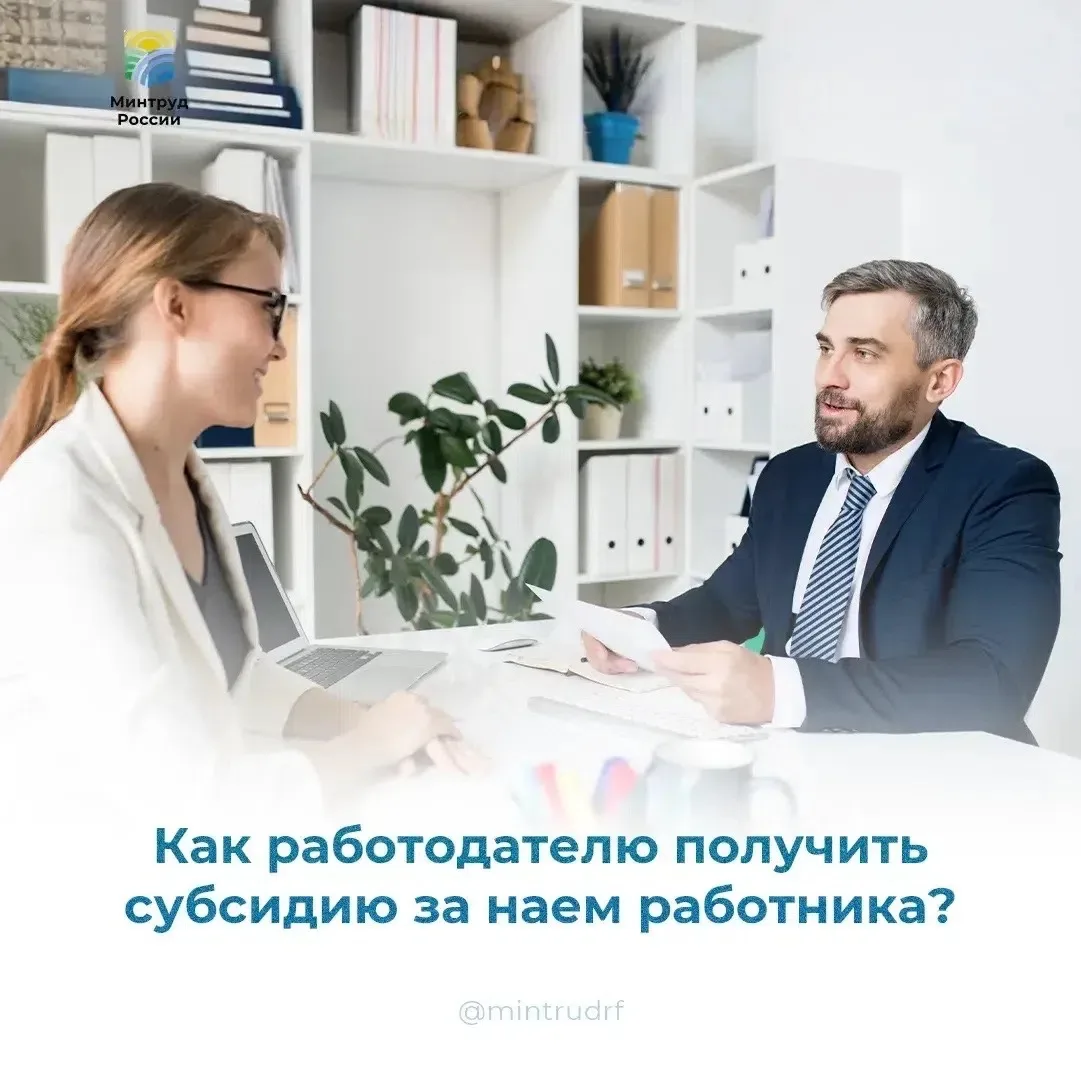 Как работодателю получить субсидию за наем работника?