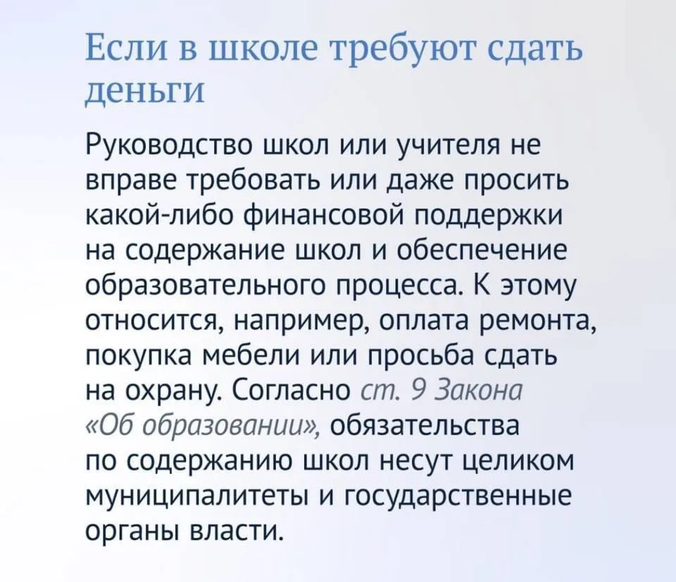 📚 За что родители не обязаны платить в школе?

Не все учебные материалы родители должны покупать за